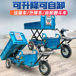 电动自卸升降三轮车农用运输车地老虎液压拉粪车正骑倒骑式翻斗车