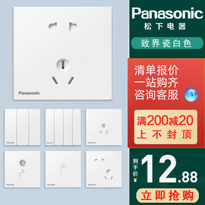 松下开关插座致界瓷白色86型家用暗装一二开双控五孔开关面板套餐