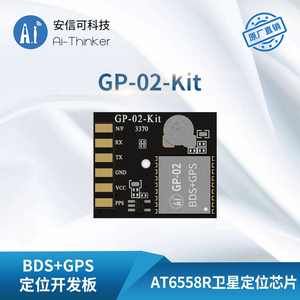 安信可GPS/BDS/GNSS多模卫星定位导航开发板含陶瓷天线GP-02-Kit