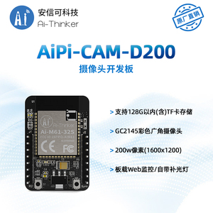 安信可小安派-CAM-D200摄像头开发板/200w像素/封装兼容ESP32-CAM