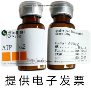 ATP Na2标准品≥98%HPLC生物检测 5-三磷酸腺苷二钠盐 开电子发票