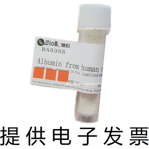 rHSA 重组人血清白蛋白 生物科研实验试剂 70024-90-7 开电子发票