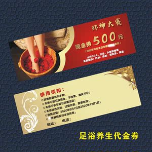 足疗优惠卡