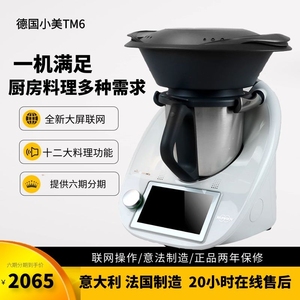 VORWERK/福维克 thermomix小美多功能料理机德国进口美善品tm6锅