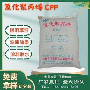 氯化聚丙烯树脂CPP增加附着力胶粘剂油漆油墨涂料胶水氯化聚丙烯
