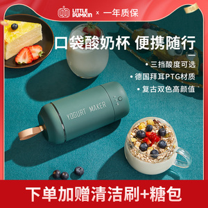 小南瓜 SNB-1035随行酸奶杯多功能全自动迷你小型网红便携酸奶机