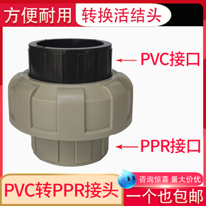 活接PVC转换PPR接头由令热熔变胶粘接头水管配件20 25 32 40 50 6