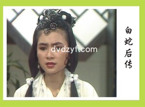 白蛇后传之人间有爱 明信片 曹国辉 林益盛 黄嫊方 新加坡