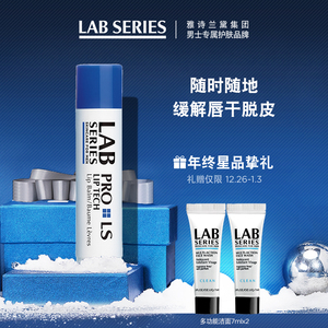 lab series朗仕俊范多效润唇护理棒男士护肤滋润保湿润唇膏