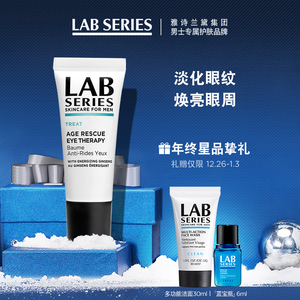 lab series朗仕保湿焕能精华眼霜男护肤眼部精华保湿
