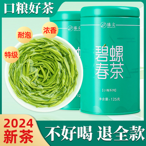 绿茶2024新茶特级碧螺春茶叶自己喝浓香型明前春茶官方旗舰店正品