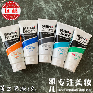 mens男士洗面奶