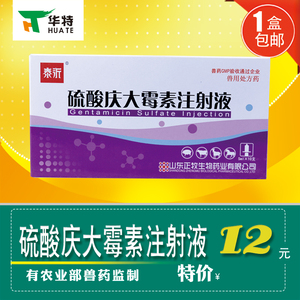 兽用庆大霉素注射液鱼用猫狗用消炎针剂鱼药乌龟腹泻肠炎细小止痢