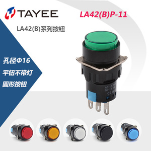 上海天逸TAYEE圆形自复位按钮开关LA42(B)P-11 红 绿色16mmPD带灯