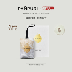 PANPURI泰国精油香薰包 车载衣柜香氛香囊熏香茉莉香草牡丹香料