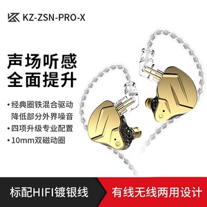 KZ ZSN pro X 圈动铁耳机入耳式吃鸡游戏重低音手机蓝牙运动直播