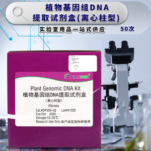 天根 植物基因组DNA提取试剂盒 DP305-02 50次