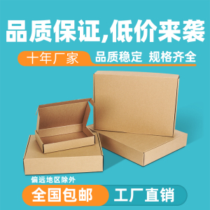 飞机盒纸箱快递打包盒子白色彩色长方形手幅特硬小号纸盒包装定制