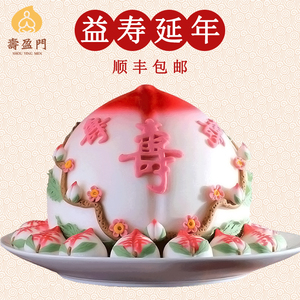 益寿延年生日寿桃礼盒面食传统蛋糕老人长辈过寿贺寿点心馒头寿包