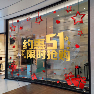 五一劳动节装饰51节玻璃贴纸珠宝店促销氛围橱窗布置墙贴画创意