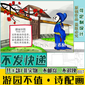 游园不值古诗配画模板小学生春天诗配图插画手绘线描电子版a3a48k