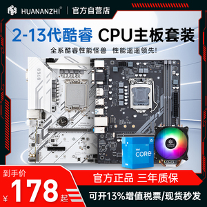 华南金牌h61/b75/b85/b250/b760全新电脑主板cpu套装i5 12400f