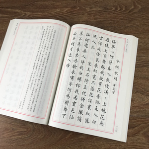 田英章小楷毛笔字帖