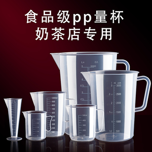 奶茶店专用量筒带刻度大容量塑料量杯商用计量杯量桶耐高温食品级