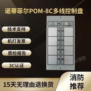 NOTIFIER诺帝菲尔多线盘POM-8C多线控制盘 N6000多线控制卡现货