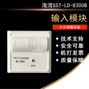 海湾GST-LD-8300B输入模块 8300老款输入模块 8300A监视模块 现货