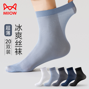 猫人袜子夏季男士短丝袜超薄透气夏款商务中筒袜黑白色冰丝男袜