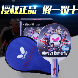 正品Butterfiy蝴蝶乒乓球拍4星成品拍单拍3星TBC-403横拍四星直板