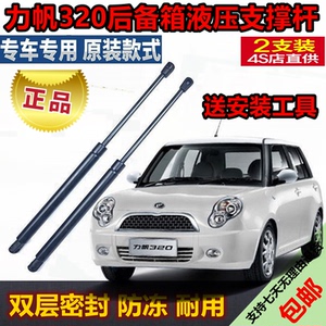 适用力帆320后备箱液压支撑杆320后背尾门伸缩助力顶杆气弹簧配件