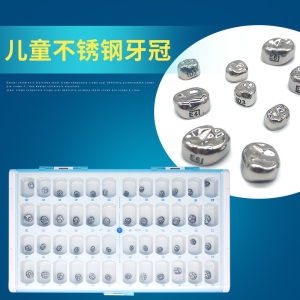 牙科儿童不锈钢牙冠临时冠口腔牙科乳牙牙冠预成冠5颗/盒