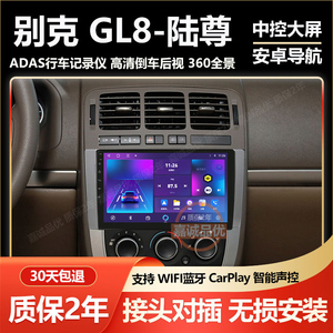 适用于别克GL8陆尊车载大屏显示屏幕中控导航改装倒车影像一体机