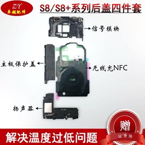 适用三星S8/S8+无线充感应模块NFC信号天线喇叭主板保护充电排线