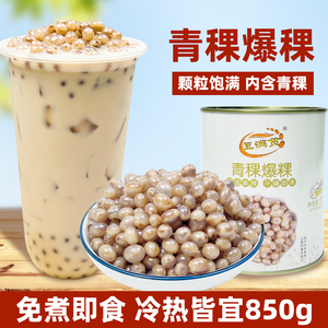 850g青稞爆粿罐头马蹄爆爆珠红豆爆爆蛋珍珠奶茶店甜品专用配料