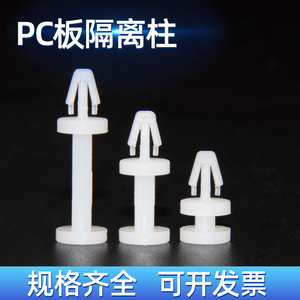 PCB板平底隔离柱塑料垫高柱绝缘固定支架M3增高柱电脑主板支撑柱0