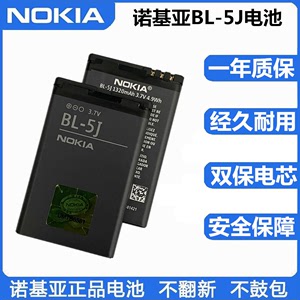 诺基亚BL-5J电池5230c 5233 5288 5800w 5900xm X6m x9 x1-01 C3