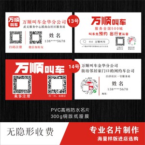 万顺叫车货拉拉跑车出租车滴滴面包车私家车名片制作印刷定制设计