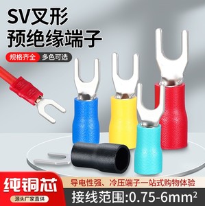 sv1.25-3欧式叉型预绝缘冷压接线端子U形Y型压线耳电线接头接线鼻