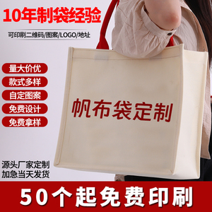 帆布袋托特包定制麻布拼接手提袋diy环保购物大容量便当白色袋子
