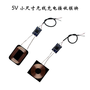 小尺寸Mini无线充电接收端模块PCBA电路板线圈QI通用DIY牙刷耳机鼠标等内置改装感应充电