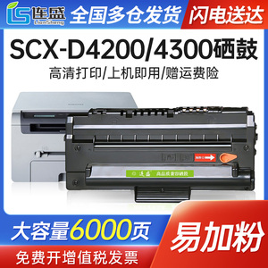 适用三星4200硒鼓SCX4300 SCX4200 打印复印一体机墨粉墨盒D4200A 4300硒鼓碳粉易加粉粉盒