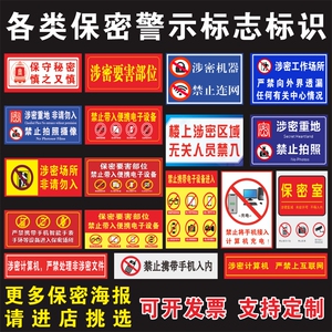 宣传画墙贴展板贴纸保密守则标识牌保密标语墙贴贴画宣传品3人付款10