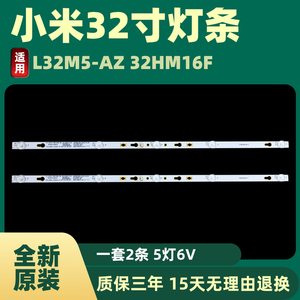 全新原装小米32寸l32m5-az智能液晶电视32hm16f灯条4c-lb320t-zc2