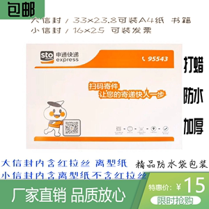 申通快递信封快递文件袋防水袋加厚打蜡五百一件文件夹物料袋包邮