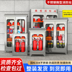 广州不锈钢304防水室内外加油站微型消防站应急消防器材存放箱柜