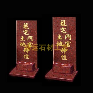 文香的店三淘宝门官神位大理石 花岗岩大理名定制门口土地神位 石材