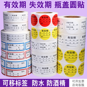 有效期标签标识瓶口贴医院医疗开启失效护理标签启止药瓶贴纸防水